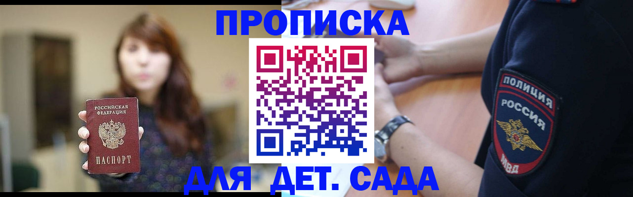 прописка для школы в Хабаровском крае